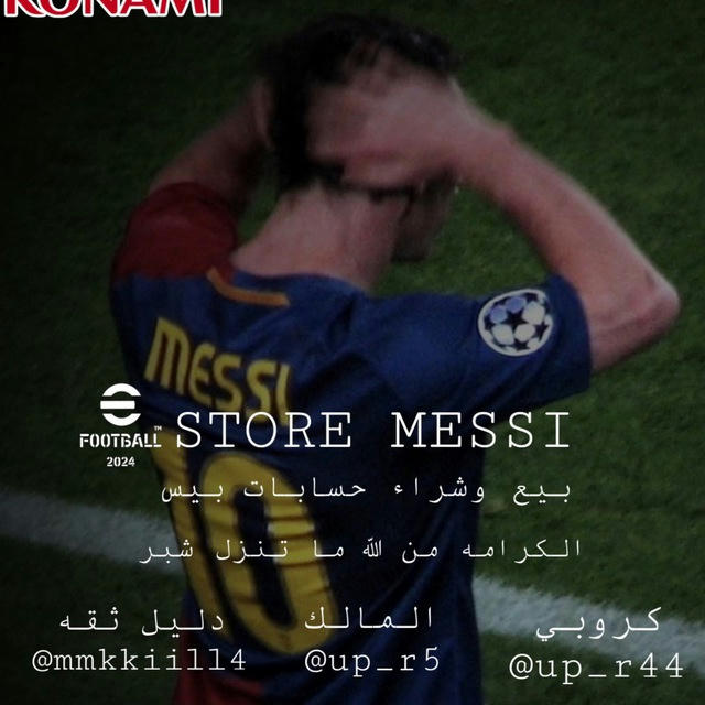 STORE MESSI