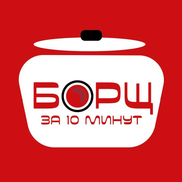 Borsch | Борщ | ВА