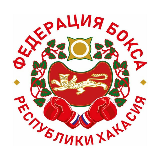 Федерация Бокса Хакасии