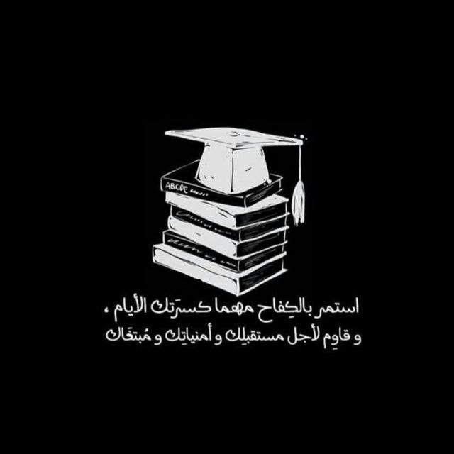 منبه الضميير !🎓