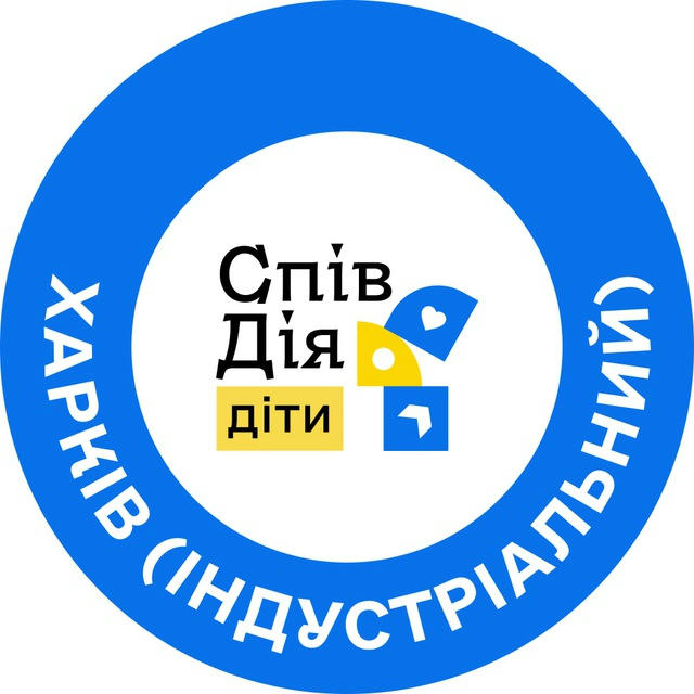 СпівДія Діти DLC Харків (Індустріальний)