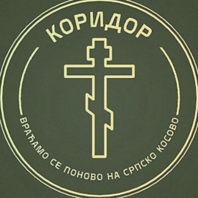 КОРИДОР ✞︎