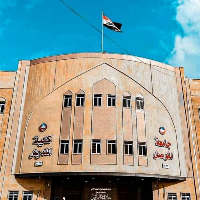 دفعة 2024جامعة الموصل/كلية التمريض👨🏻‍⚕️👩🏻‍⚕️