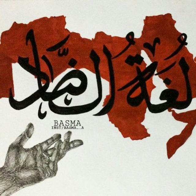 اللّغة العربيّة
