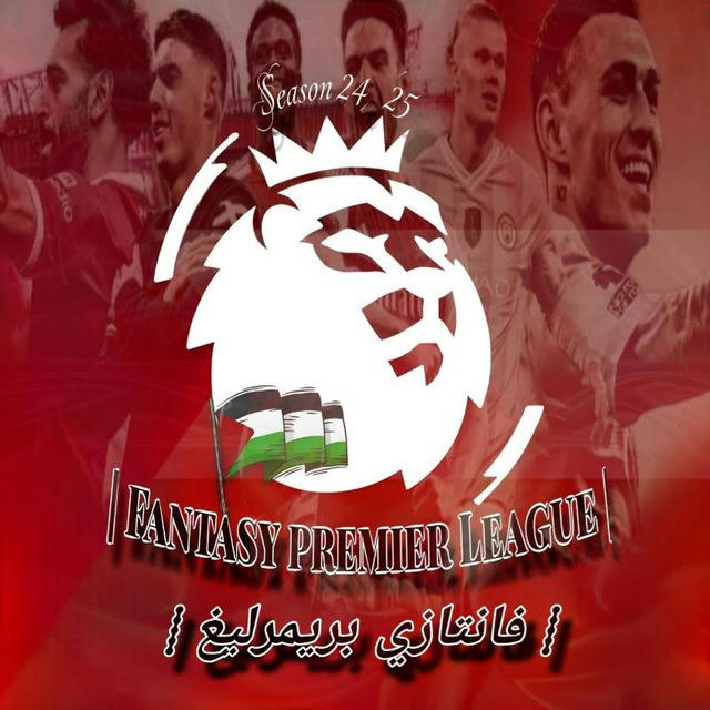 فانتازي بريمرليغ | Fantasy premier League