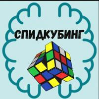 Кубик Рубика | Спидкубинг BrainUp
