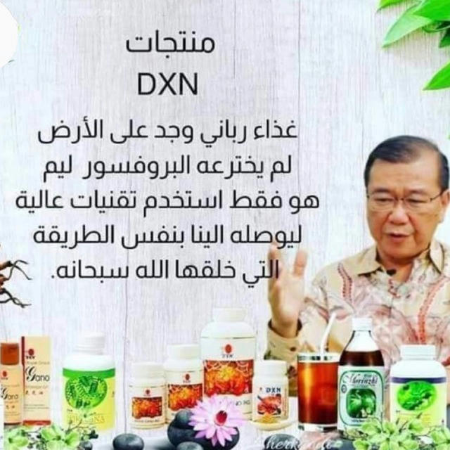 جميع قنوات منتجات DXN