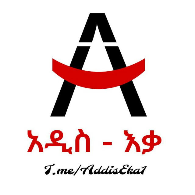 አዲስ እቃ | Addis Eka