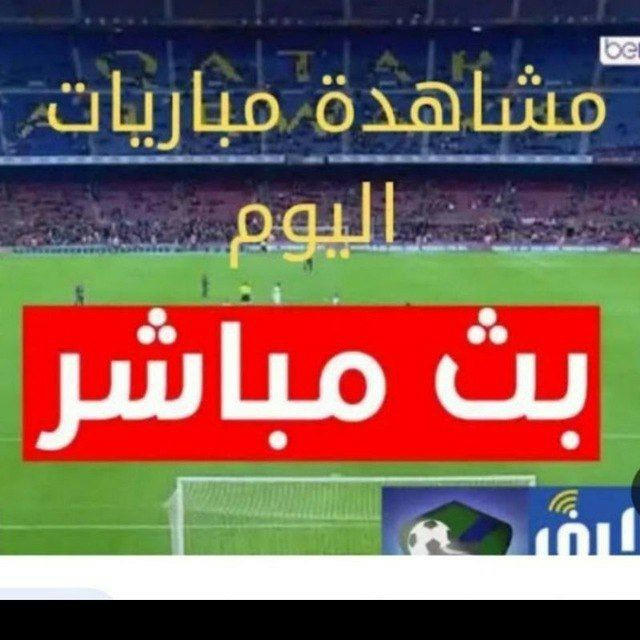 بث مباشر مباراة الرياض النصر