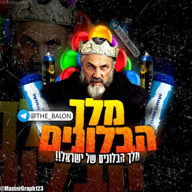 🤴מלך הבלונים-תפריט🤴