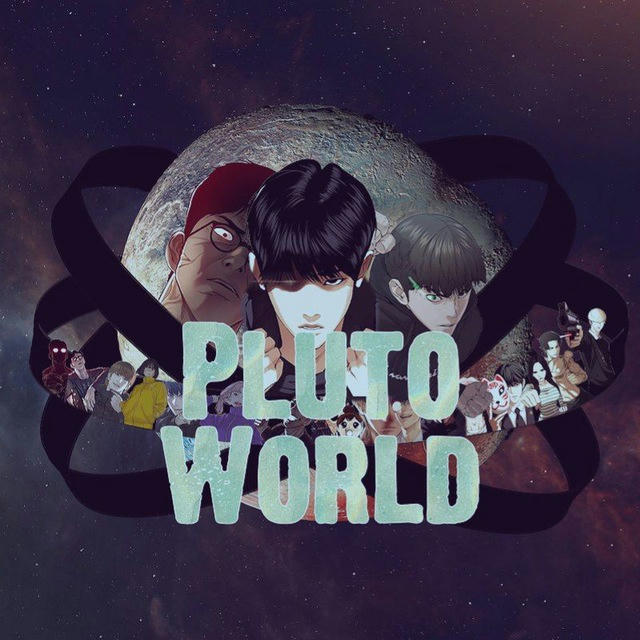 چنل محافظ پلوتو ورلد | Pluto world