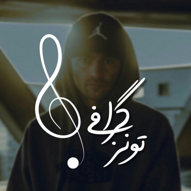 TunesGraphy | تونزگرافی