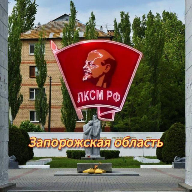 ЛКСМ Запорожский областной комитет