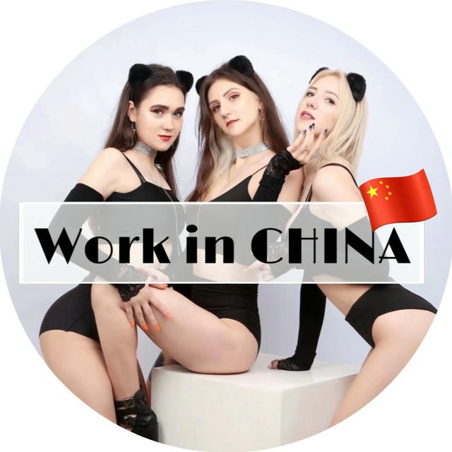 WORK IN CHINA/РАБОТА В КИТАЕ 🇨🇳