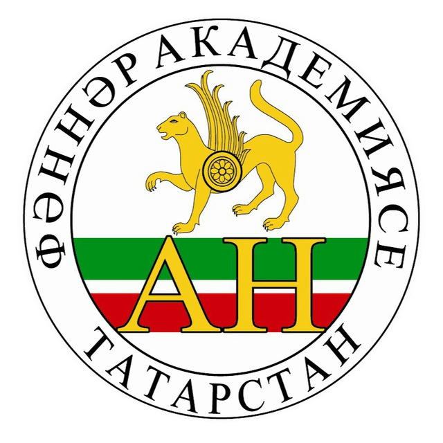 Академия наук Республики Татарстан