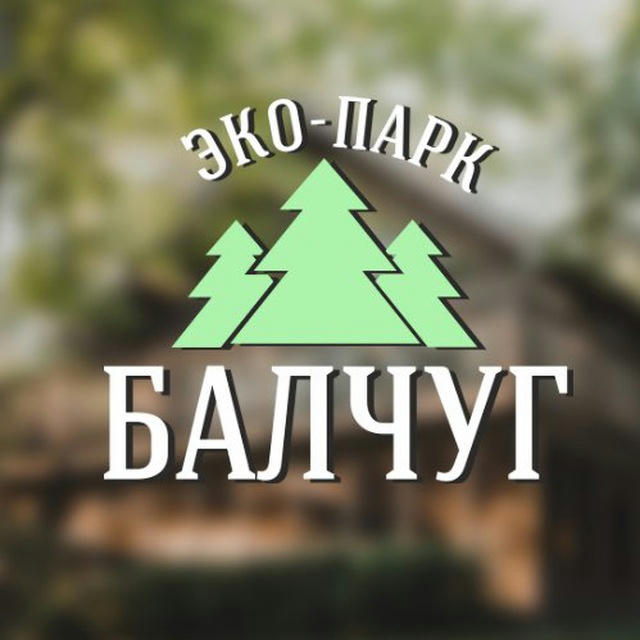 БАЛЧУГ 🌲 база отдыха ~ аренда дома ~ русская баня ~ Красноярск