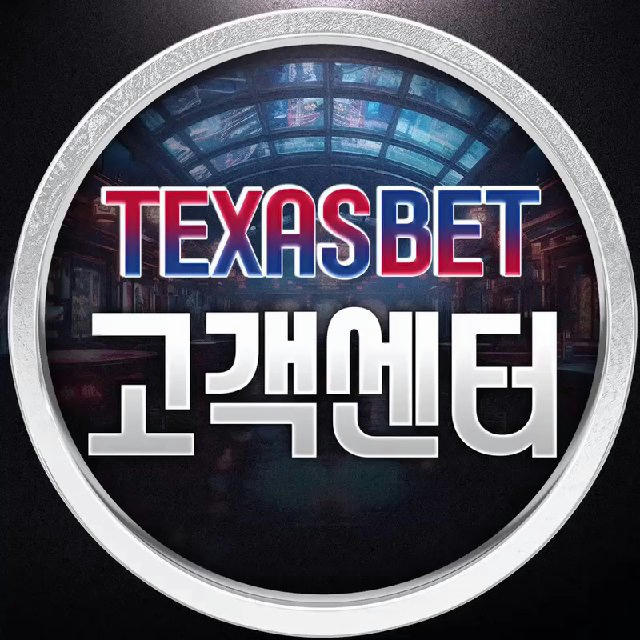 TEXAS 고객센터 (사칭주의)