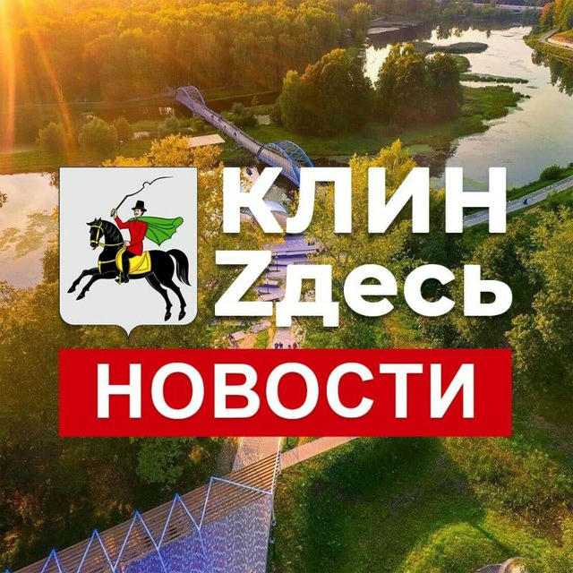 КлинZдесь.НОВОСТИ