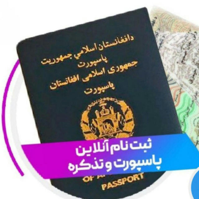 ریاست عمومی پاسپورت | د پاسپورت عمومی ریاست