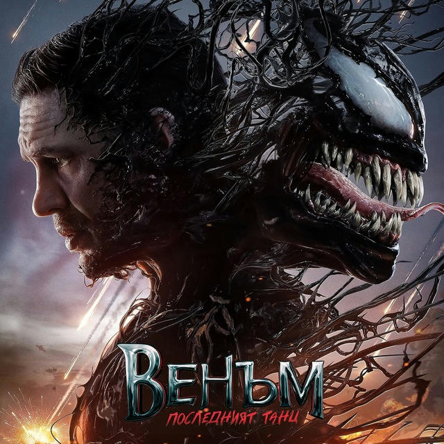 Venom: A Última Rodada - FILME COMPLETO - Venom 3: A Última Rodada