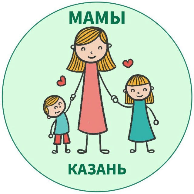 МАМЫ и ДЕТИ. Казань