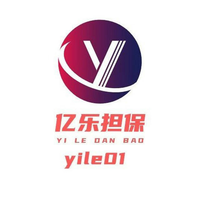 🌈亿乐供需10u认准唯一负责人yile01