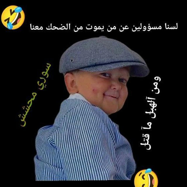 ومن آݪهبݪ مآ قتݪ😂🤪 𖠲