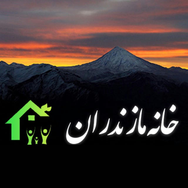 خانه مازندران 🌿