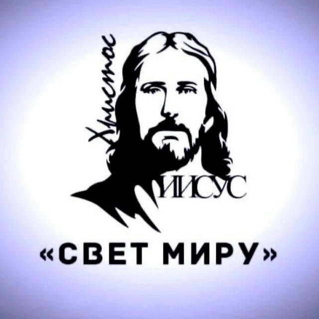 Регион «Свет миру»