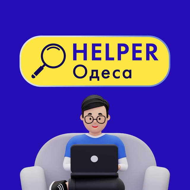 Helper Одеса