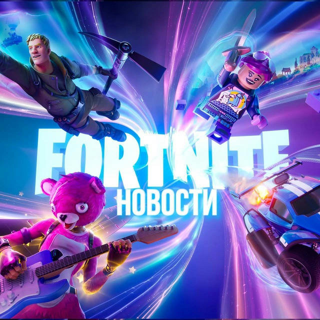 Fortnite News • Фортнайт Новости