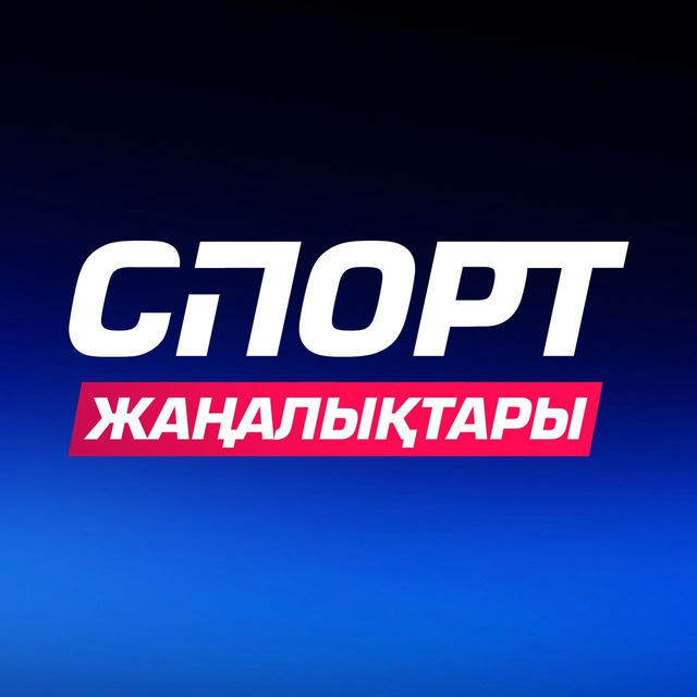 Спорт жаңалықтары