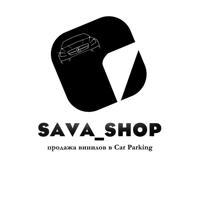 Sava_shop | Раздача и продажа винилов в кар паркинге