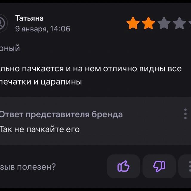 Всратые отзывы