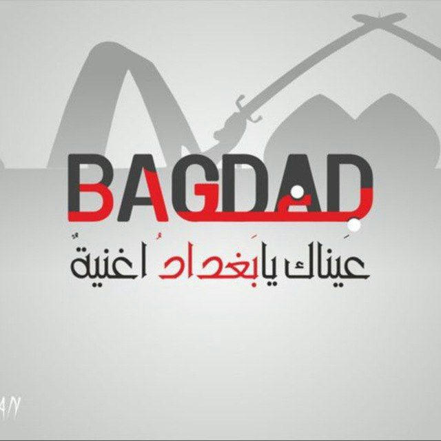 سـتـوديو بـغداد♥