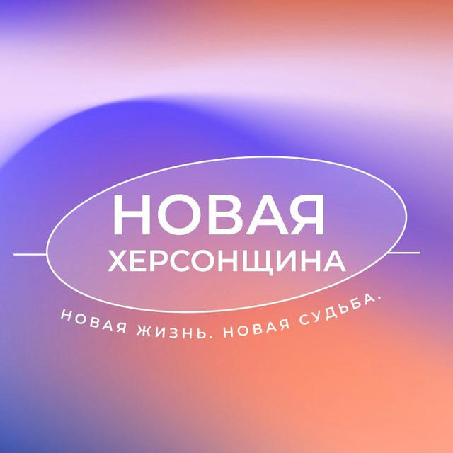 Новая Херсонщина|Развитие