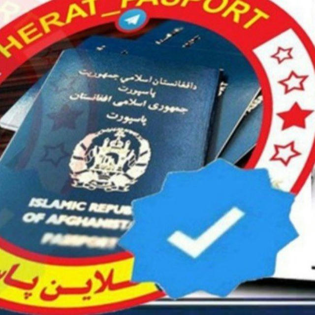 ریاست پاسپورت افغانستان