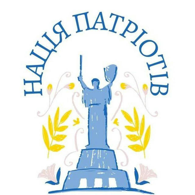 Благодійний фонд " Нація Патріотів"