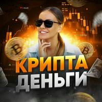 Зарабатывай как мечтаешь 💵