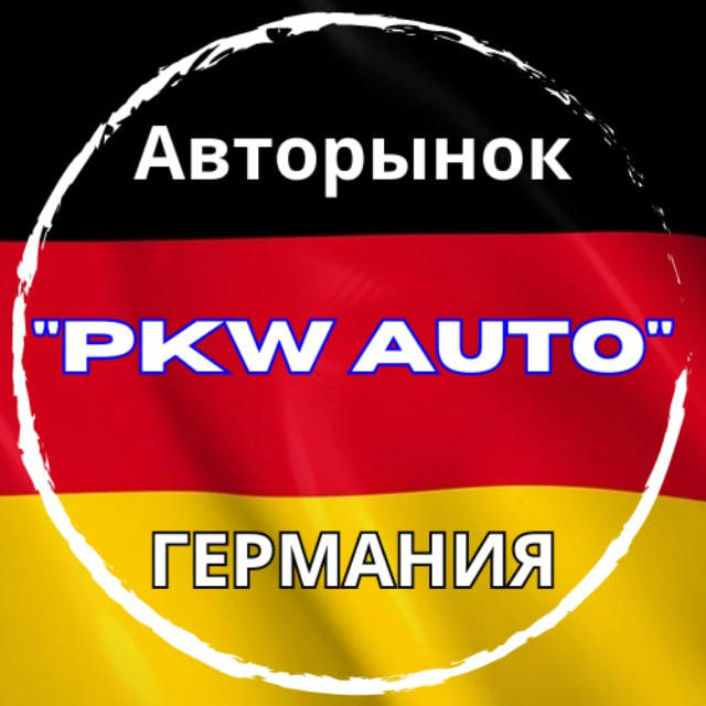 Автобазар Германии 🇩🇪