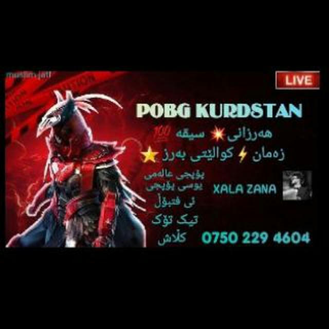 🎮🔥PUBG KURDISTAN🔥🎮