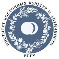 Институт восточных культур и античности (ИВКА РГГУ)