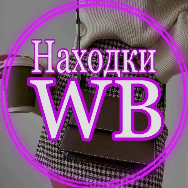 Находки с WILDBERRIES 🔥