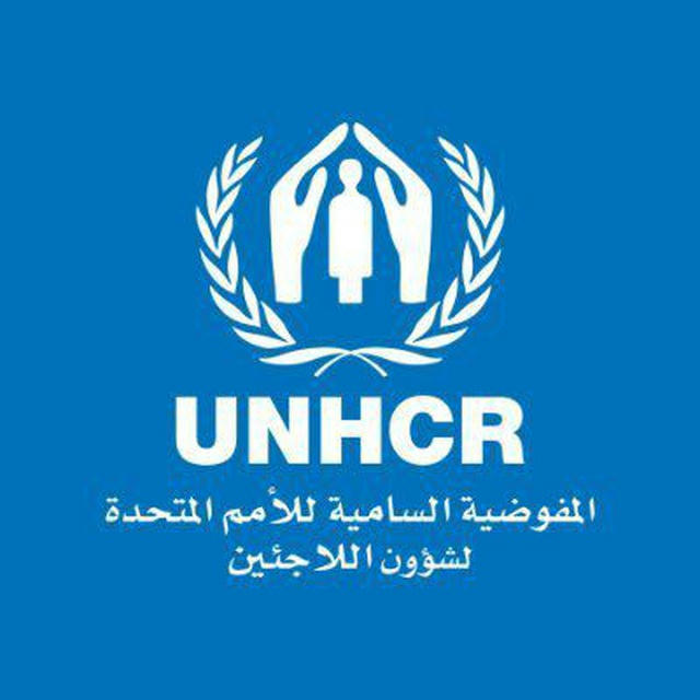 مفوضية اللاجئين حول العالم unhcr