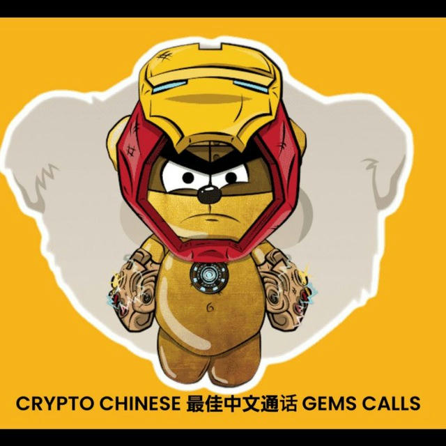 CRYPTO CHINESE 最佳中文通话 GEMS CALLS