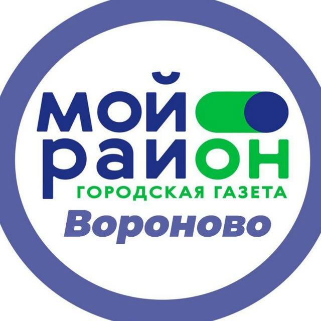 Мой район Вороново