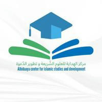Al Hidaaya center - مركز الهِداية