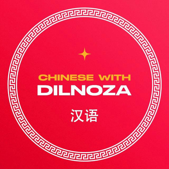 Learn Chinese with Dilnoza(丽萨)