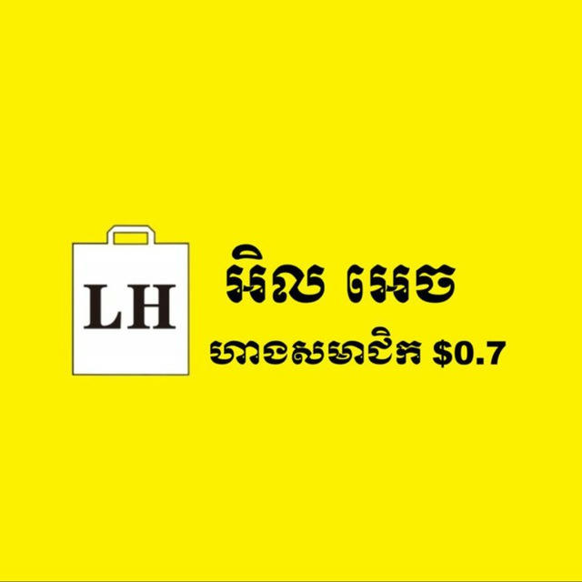 LH Member Shop $0.7 Channel