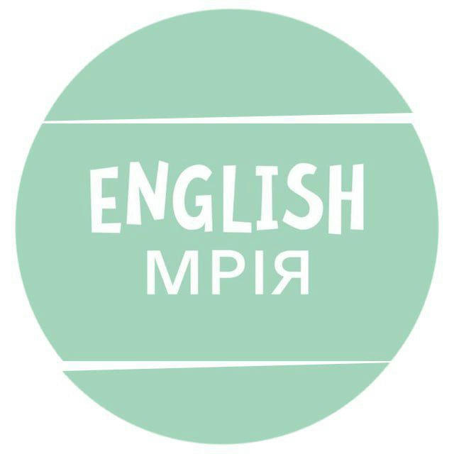 English МРІЯ | Навчання 🇬🇧